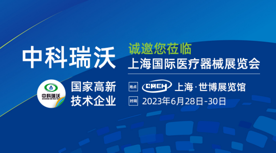 如约而至！麻豆短视频免费观看携新医疗污水处理设备亮相上海国际医疗器械展览会